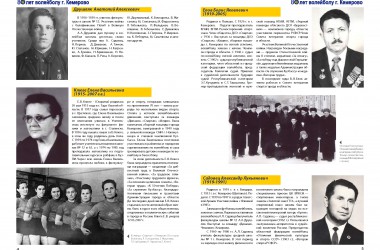 80 лет волейболу г.Кемерово