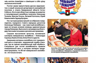 85 лет волейболу г.Кемерово